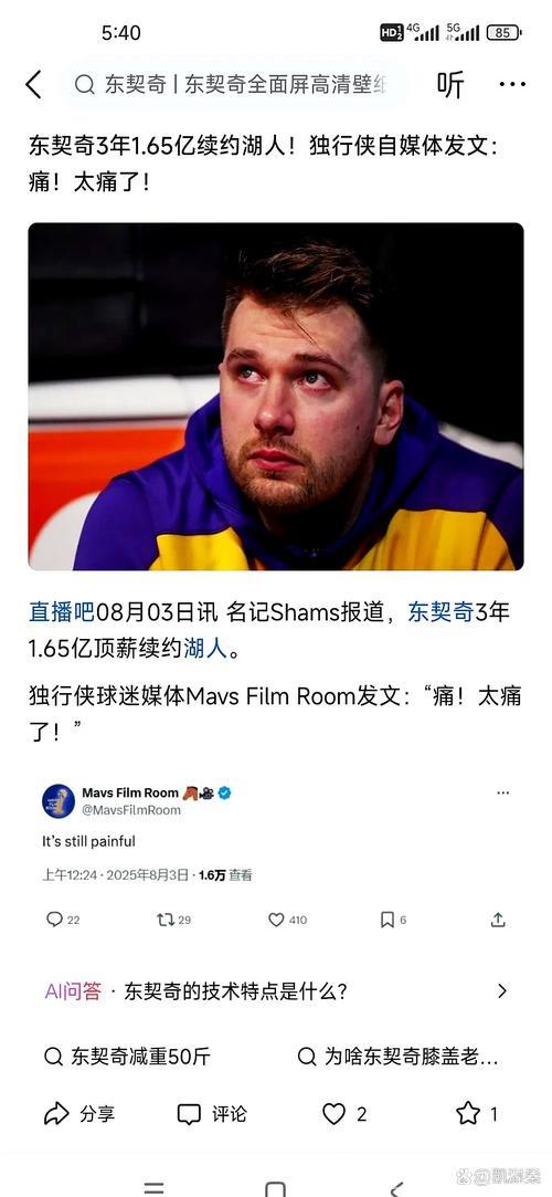 东契奇拟与湖人达成4年顶薪协议，签约预计8月初完成